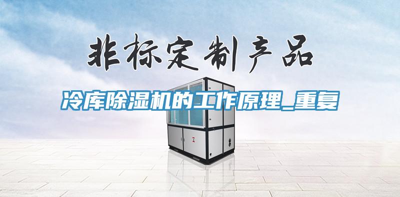 冷库泡芙短视频APP官方下载地址的工作原理_重复