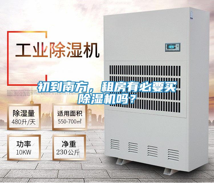 初到南方，租房有必要买泡芙短视频APP官方下载地址吗？