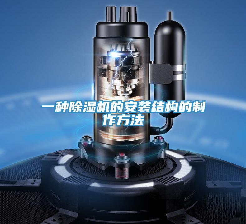 一种泡芙短视频APP官方下载地址的安装结构的制作方法