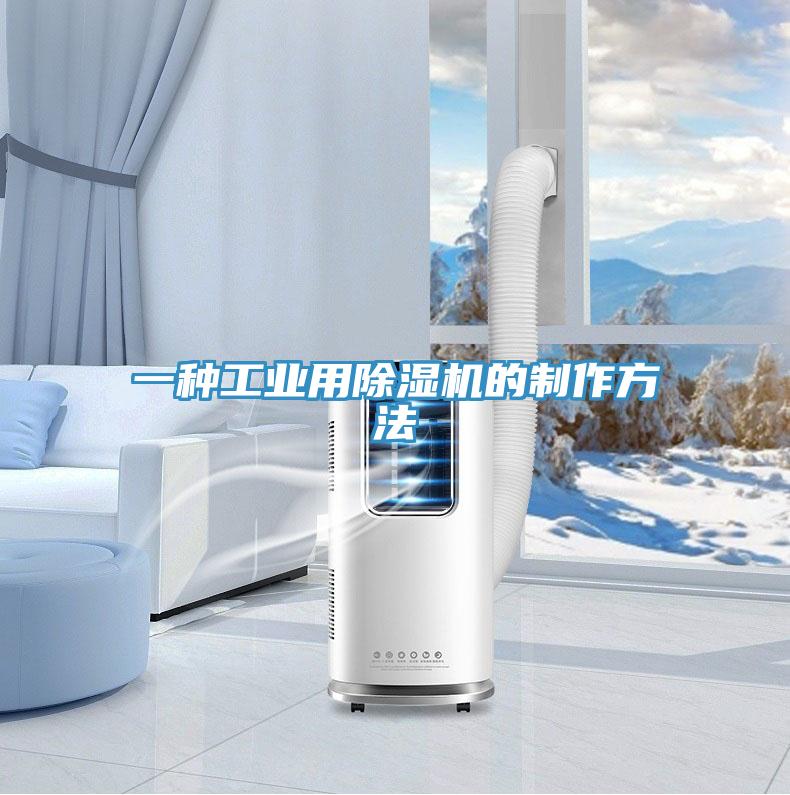 一种工业用泡芙短视频APP官方下载地址的制作方法