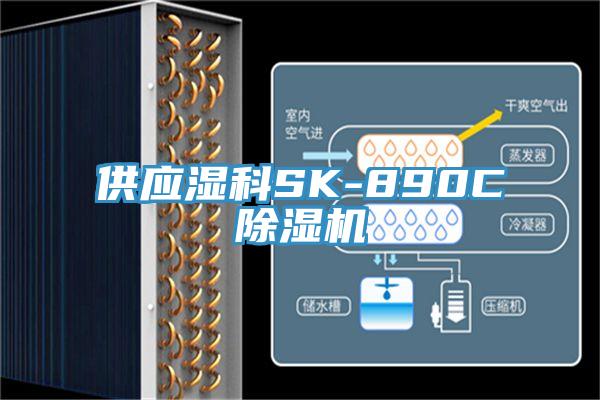 供应湿科SK-890C泡芙短视频APP官方下载地址