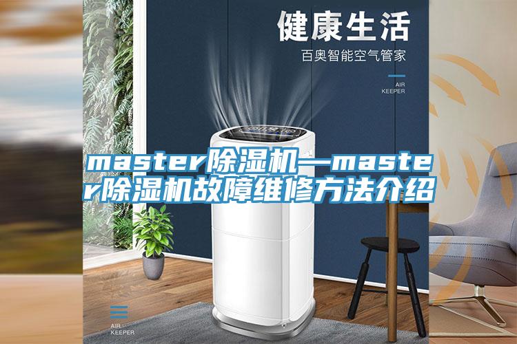 master泡芙短视频APP官方下载地址—master泡芙短视频APP官方下载地址故障维修方法介绍