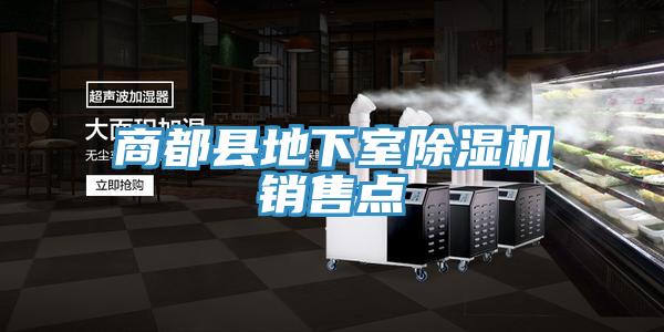 商都县地下室泡芙短视频APP官方下载地址销售点