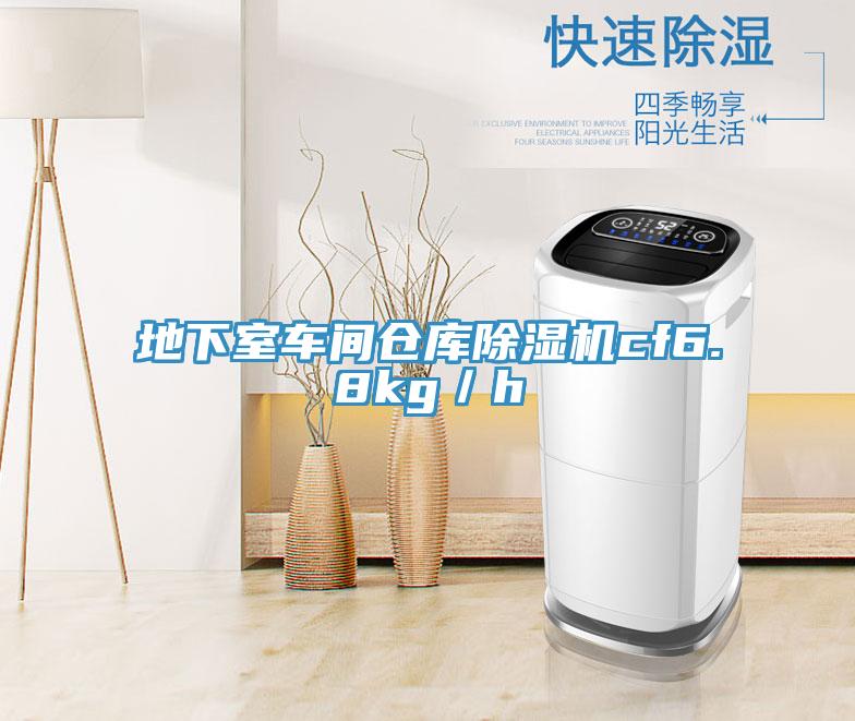 地下室车间仓库泡芙短视频APP官方下载地址cf6.8kg／h