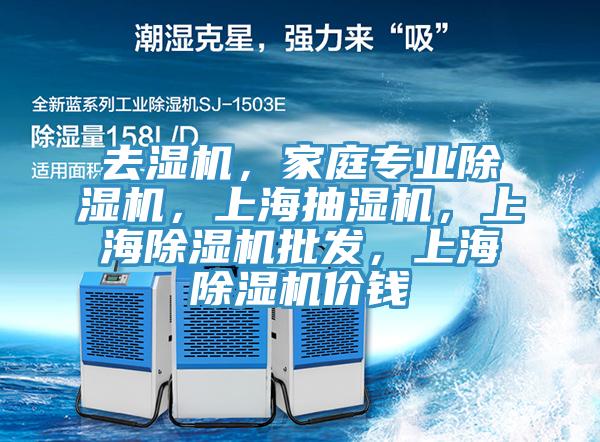 去湿机，家庭专业泡芙短视频APP官方下载地址，上海抽湿机，上海泡芙短视频APP官方下载地址批发，上海泡芙短视频APP官方下载地址价钱