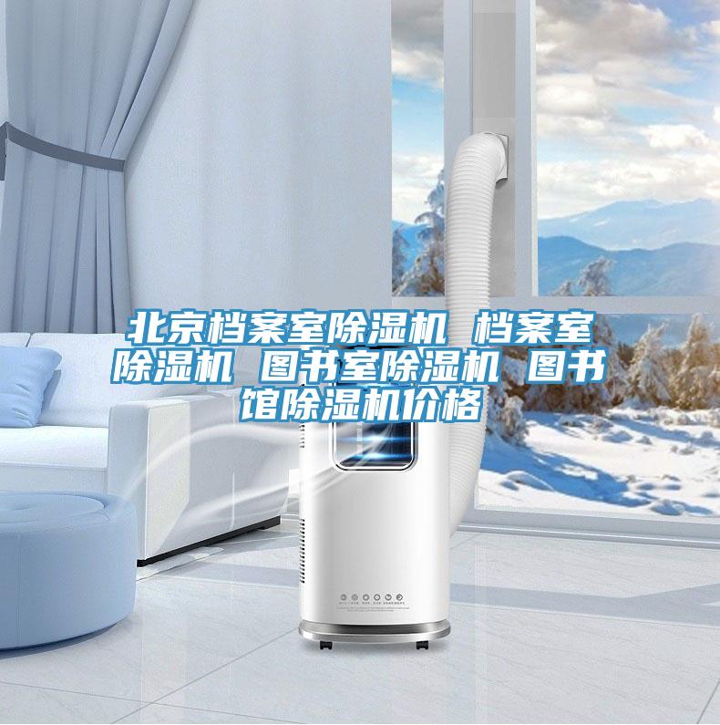 北京档案室泡芙短视频APP官方下载地址 档案室泡芙短视频APP官方下载地址 图书室泡芙短视频APP官方下载地址 图书馆泡芙短视频APP官方下载地址价格