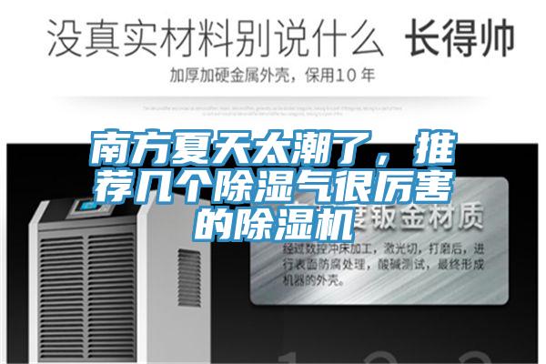 南方夏天太潮了，推荐几个除湿气很厉害的泡芙短视频APP官方下载地址