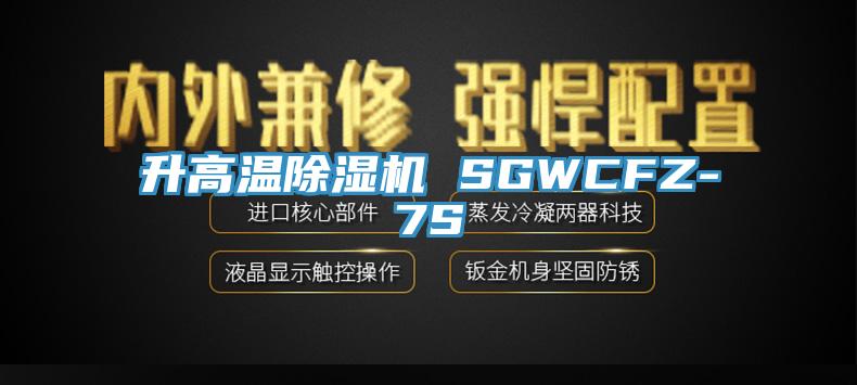 升高温泡芙短视频APP官方下载地址 SGWCFZ-7S