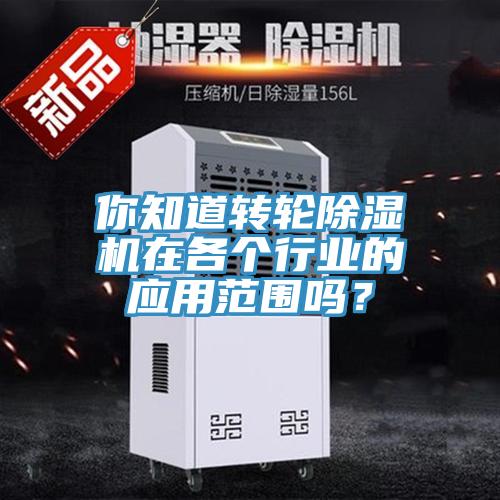 你知道转轮泡芙短视频APP官方下载地址在各个行业的应用范围吗？