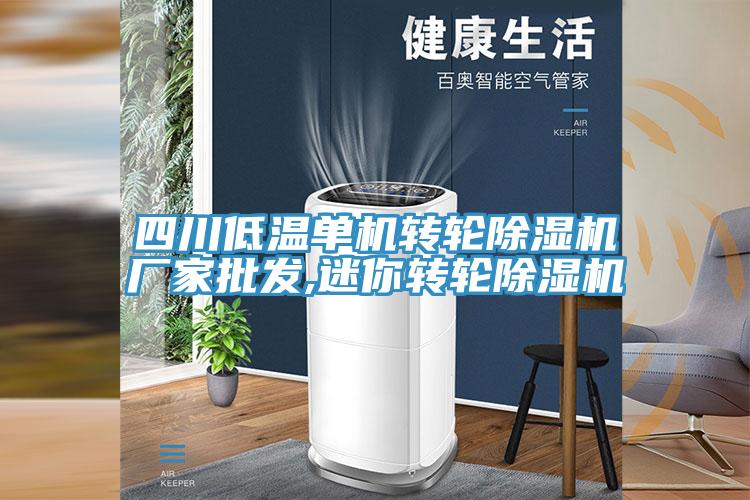 四川低温单机转轮泡芙短视频APP官方下载地址厂家批发,迷你转轮泡芙短视频APP官方下载地址