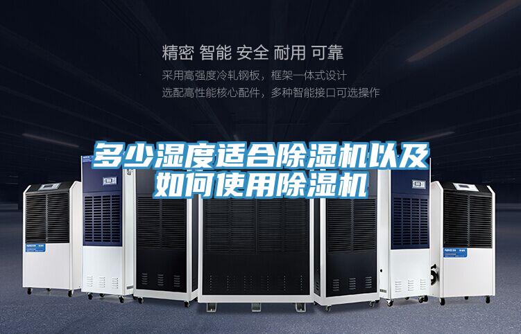 多少湿度适合泡芙短视频APP官方下载地址以及如何使用泡芙短视频APP官方下载地址