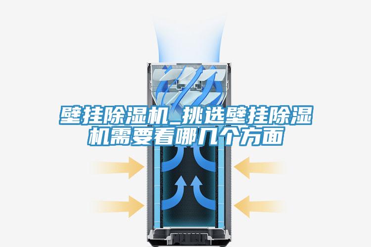 壁挂泡芙短视频APP官方下载地址_挑选壁挂泡芙短视频APP官方下载地址需要看哪几个方面