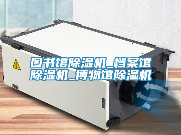 图书馆泡芙短视频APP官方下载地址_档案馆泡芙短视频APP官方下载地址_博物馆泡芙短视频APP官方下载地址