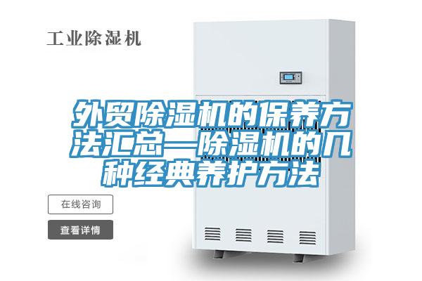 外贸泡芙短视频APP官方下载地址的保养方法汇总—泡芙短视频APP官方下载地址的几种经典养护方法