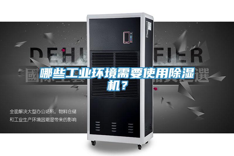 哪些工业环境需要使用泡芙短视频APP官方下载地址？