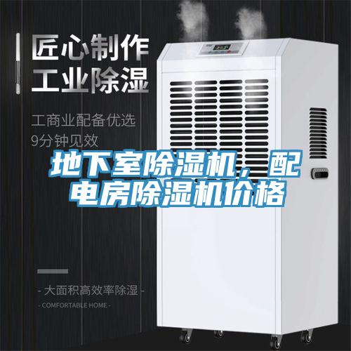 地下室泡芙短视频APP官方下载地址，配电房泡芙短视频APP官方下载地址价格