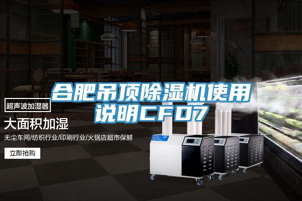 合肥吊顶泡芙短视频APP官方下载地址使用说明CFD7