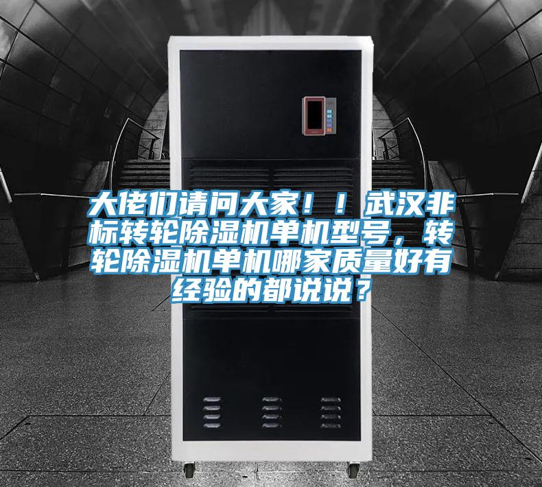 大佬们请问大家！！武汉非标转轮泡芙短视频APP官方下载地址单机型号，转轮泡芙短视频APP官方下载地址单机哪家质量好有经验的都说说？