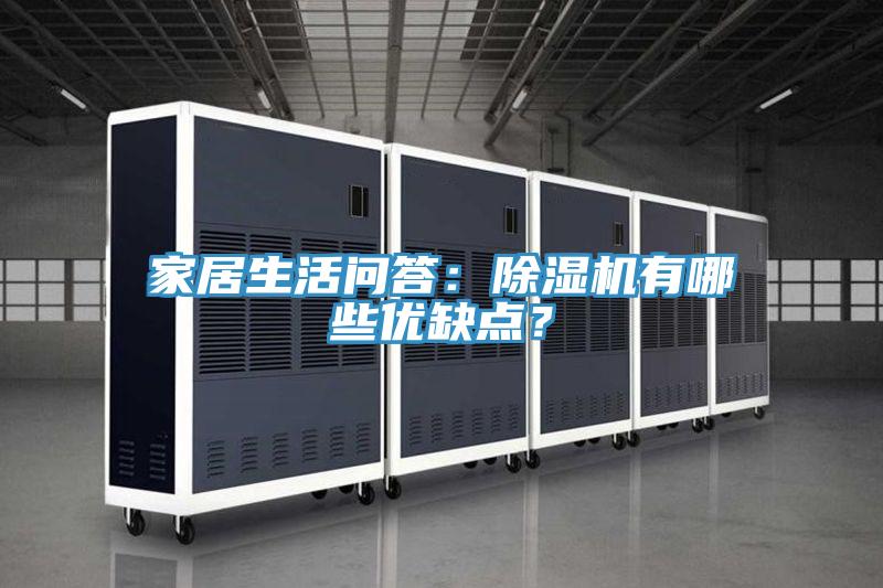 家居生活问答：泡芙短视频APP官方下载地址有哪些优缺点？