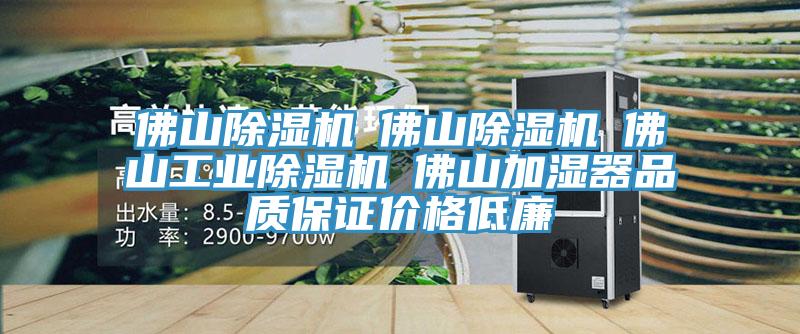 佛山泡芙短视频APP官方下载地址☆佛山泡芙短视频APP官方下载地址☆佛山工业泡芙短视频APP官方下载地址☆佛山加湿器品质保证价格低廉