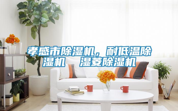 孝感市泡芙短视频APP官方下载地址，耐低温泡芙短视频APP官方下载地址  湿菱泡芙短视频APP官方下载地址