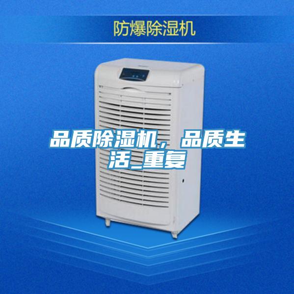 品质泡芙短视频APP官方下载地址，品质生活_重复