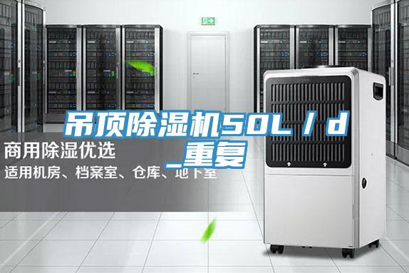 吊顶泡芙短视频APP官方下载地址50L／d_重复