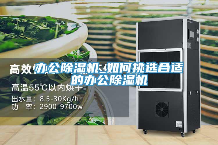 办公泡芙短视频APP官方下载地址_如何挑选合适的办公泡芙短视频APP官方下载地址