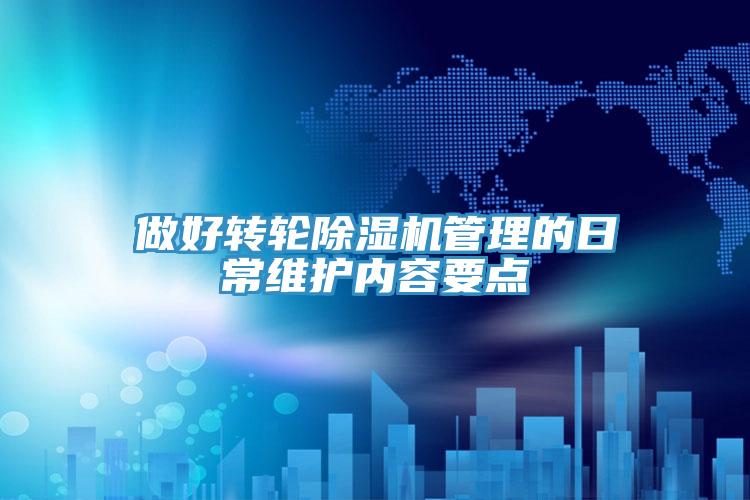 做好转轮泡芙短视频APP官方下载地址管理的日常维护内容要点