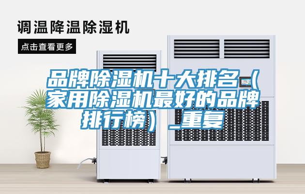 品牌泡芙短视频APP官方下载地址十大排名（家用泡芙短视频APP官方下载地址最好的品牌排行榜）_重复