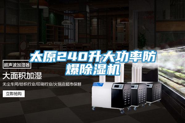 太原240升大功率防爆泡芙短视频APP官方下载地址