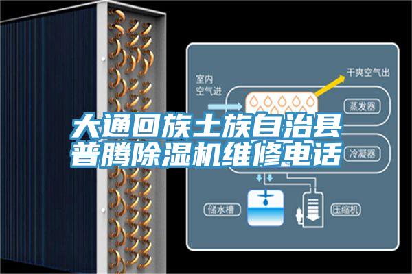 大通回族土族自治县普腾泡芙短视频APP官方下载地址维修电话