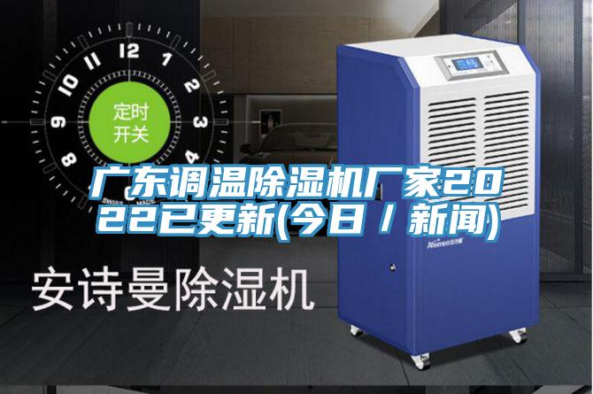 广东调温泡芙短视频APP官方下载地址厂家2022已更新(今日／新闻)