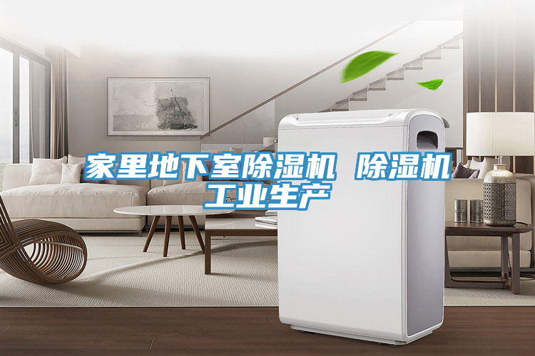 家里地下室泡芙短视频APP官方下载地址 泡芙短视频APP官方下载地址工业生产