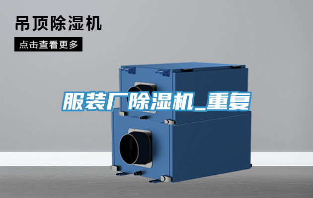 服装厂泡芙短视频APP官方下载地址_重复