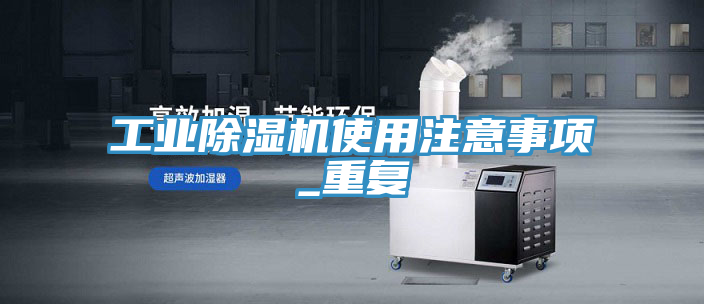 工业泡芙短视频APP官方下载地址使用注意事项_重复