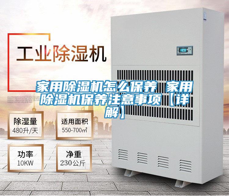 家用泡芙短视频APP官方下载地址怎么保养 家用泡芙短视频APP官方下载地址保养注意事项【详解】