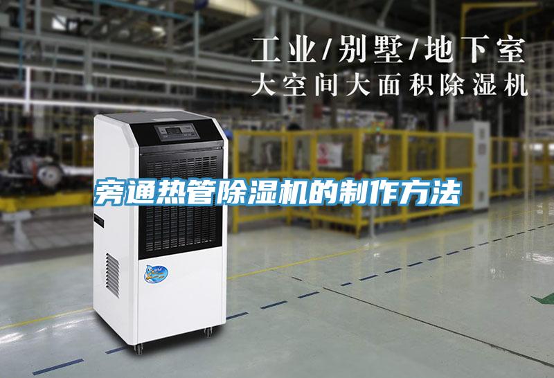 旁通热管泡芙短视频APP官方下载地址的制作方法