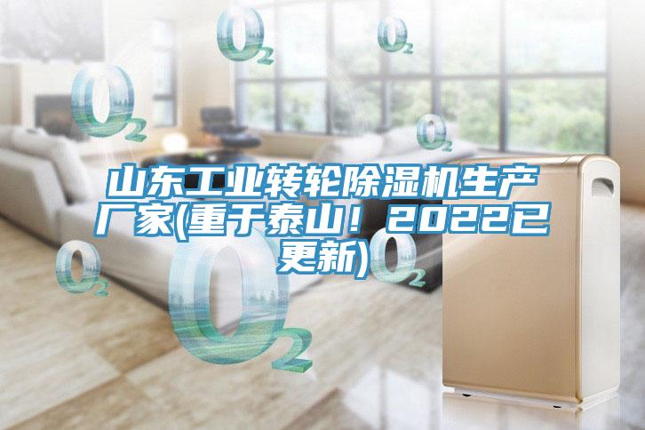 山东工业转轮泡芙短视频APP官方下载地址生产厂家(重于泰山！2022已更新)