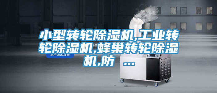 小型转轮泡芙短视频APP官方下载地址,工业转轮泡芙短视频APP官方下载地址,蜂巢转轮泡芙短视频APP官方下载地址,防 ...