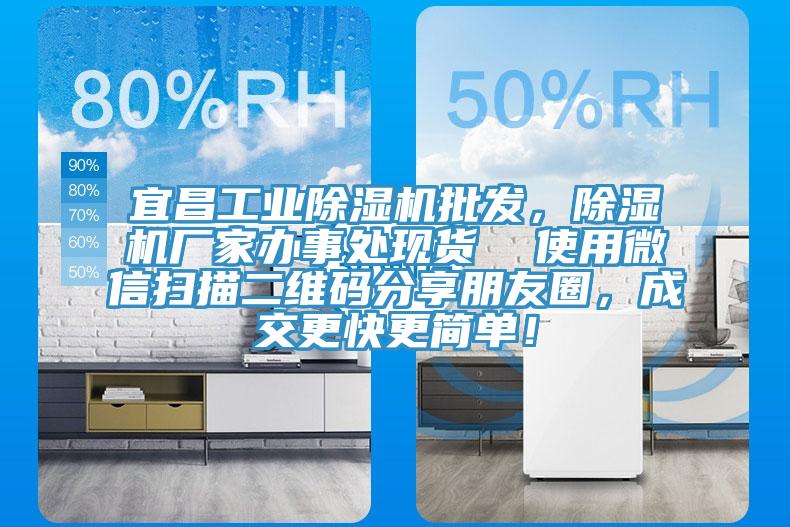 宜昌工业泡芙短视频APP官方下载地址批发，泡芙短视频APP官方下载地址厂家办事处现货  使用微信扫描二维码分享朋友圈，成交更快更简单！