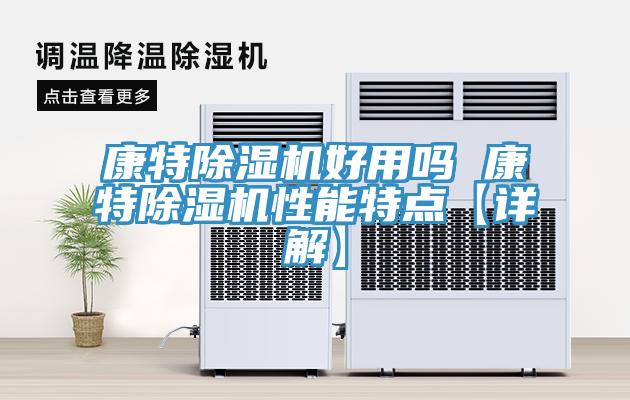 康特泡芙短视频APP官方下载地址好用吗 康特泡芙短视频APP官方下载地址性能特点【详解】