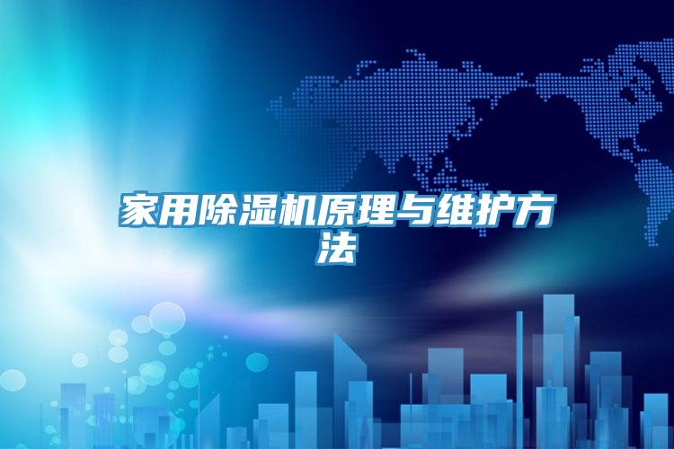 家用泡芙短视频APP官方下载地址原理与维护方法