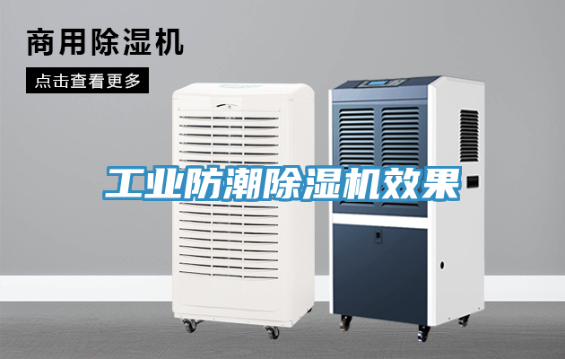 工业防潮泡芙短视频APP官方下载地址效果