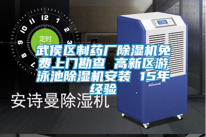 武侯区制药厂泡芙短视频APP官方下载地址免费上门勘查 高新区游泳池泡芙短视频APP官方下载地址安装 15年经验