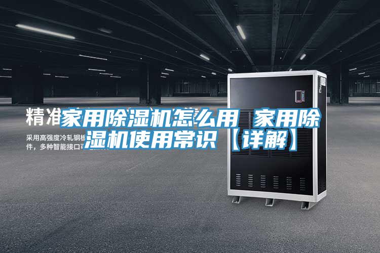 家用泡芙短视频APP官方下载地址怎么用 家用泡芙短视频APP官方下载地址使用常识【详解】