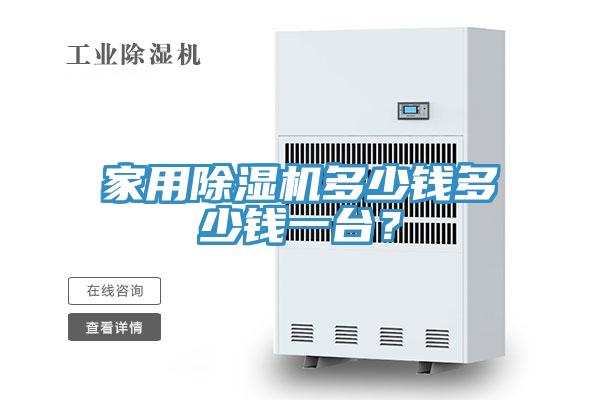 家用泡芙短视频APP官方下载地址多少钱多少钱一台？