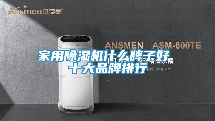 家用泡芙短视频APP官方下载地址什么牌子好 十大品牌排行