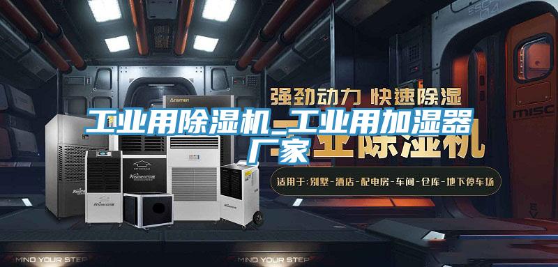 工业用泡芙短视频APP官方下载地址_工业用加湿器厂家