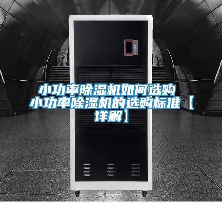 小功率泡芙短视频APP官方下载地址如何选购 小功率泡芙短视频APP官方下载地址的选购标准【详解】